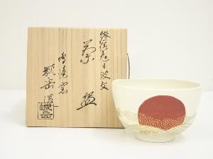 京焼　橋本城岳造　倣仁清旭日波文茶碗（共箱）